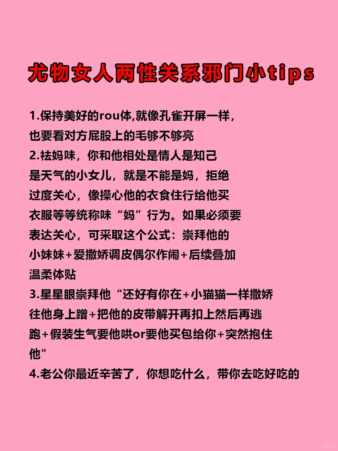 尤物女人两性关系的邪门小tips