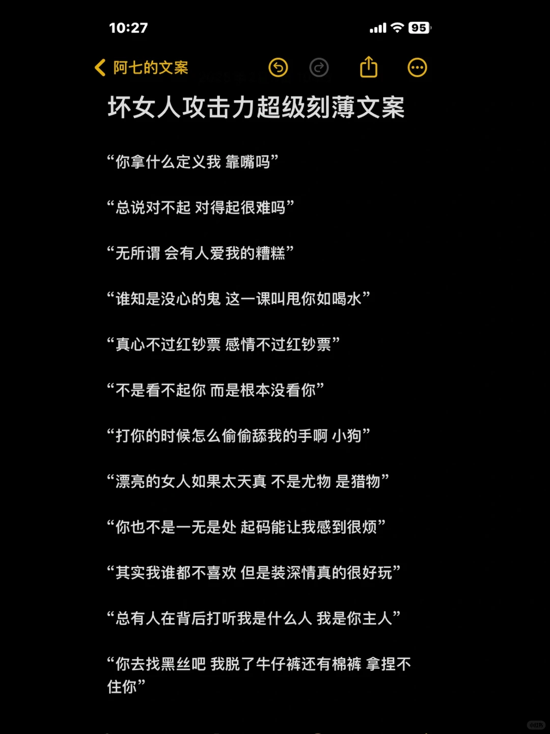 坏女人攻击力超级刻薄文案