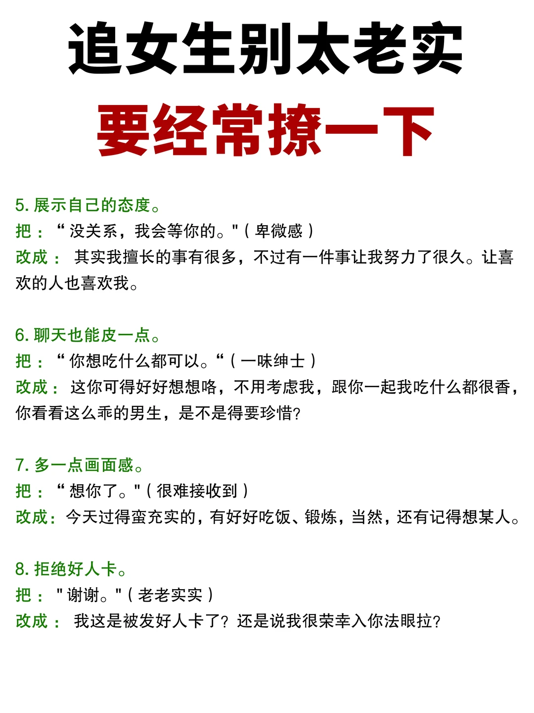 追女生别太老实 要经常撩下