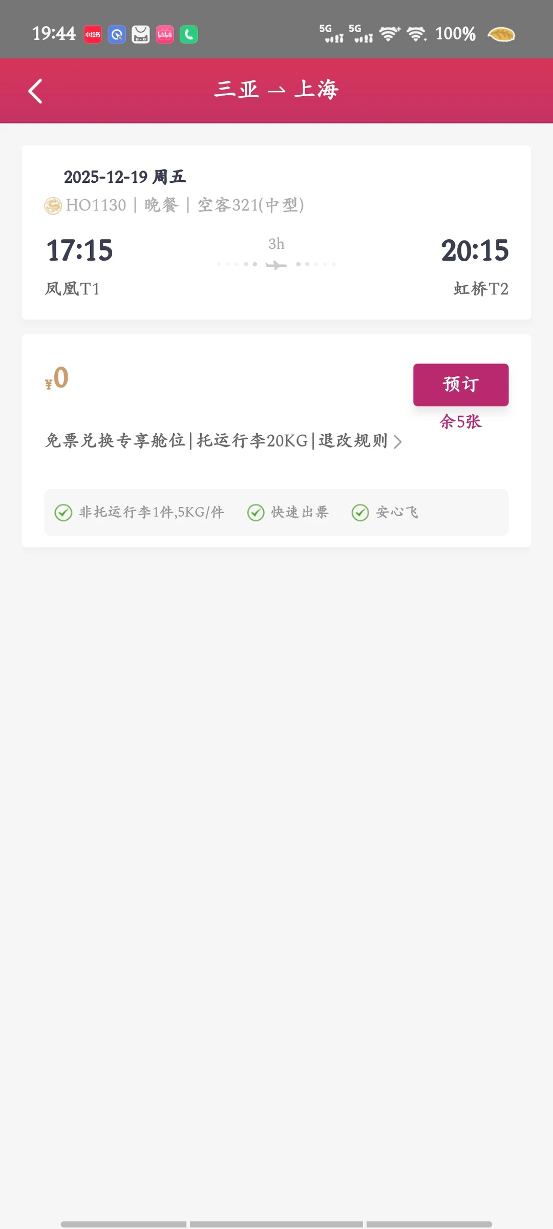 吉祥次卡，上海三亚放票了！