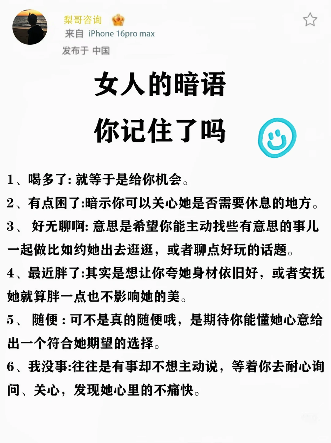 女人的暗语，你记住了吗