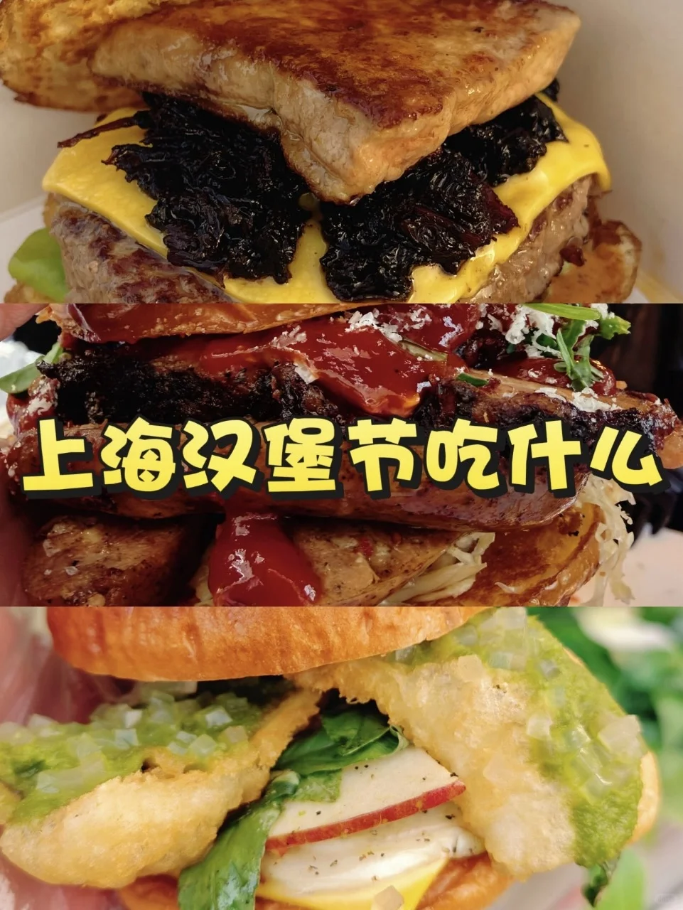 11.28上海汉堡节亲测情侣二人3款宝藏汉堡🍔
