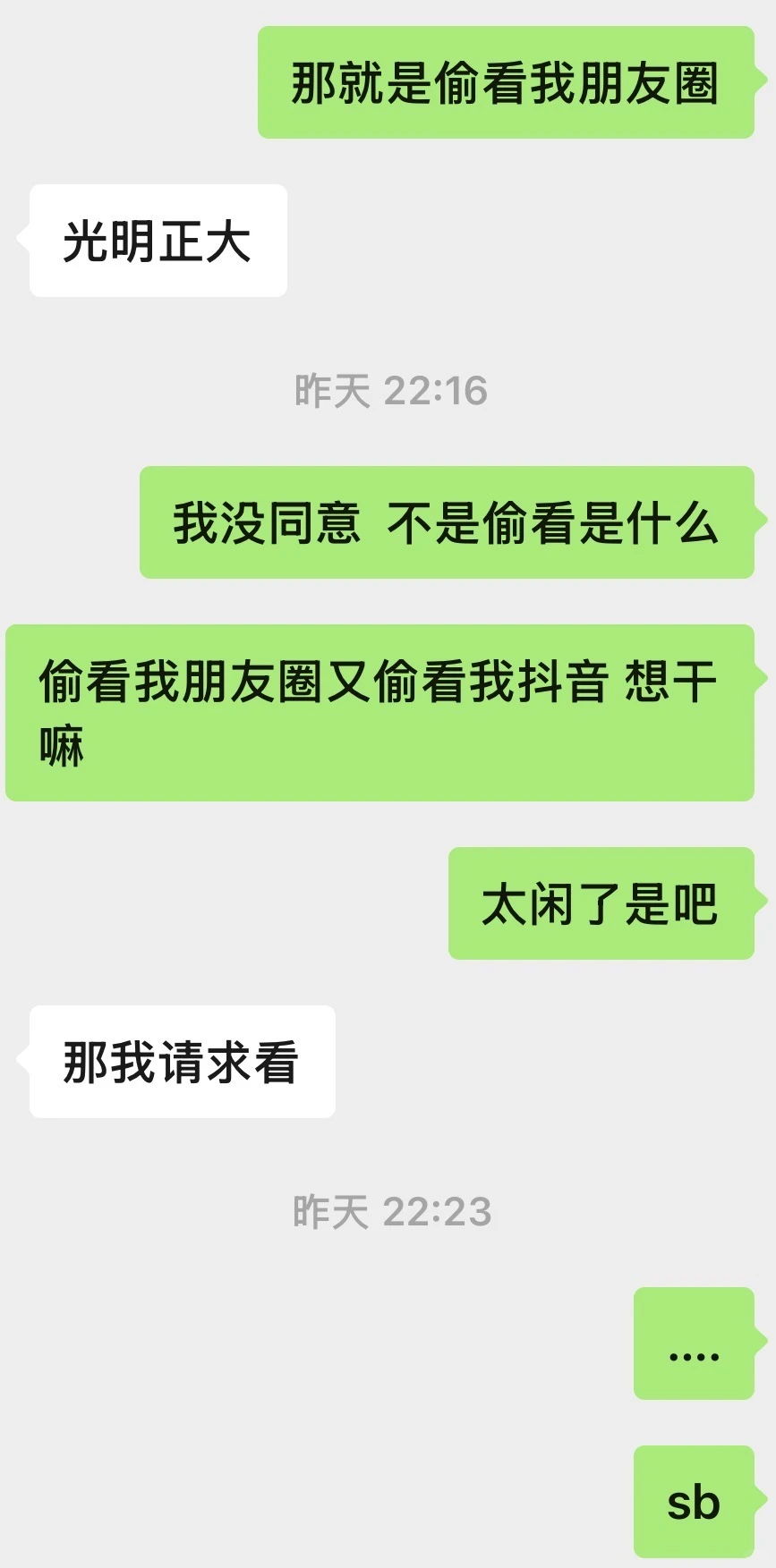 前crush抛媚眼给瞎子看