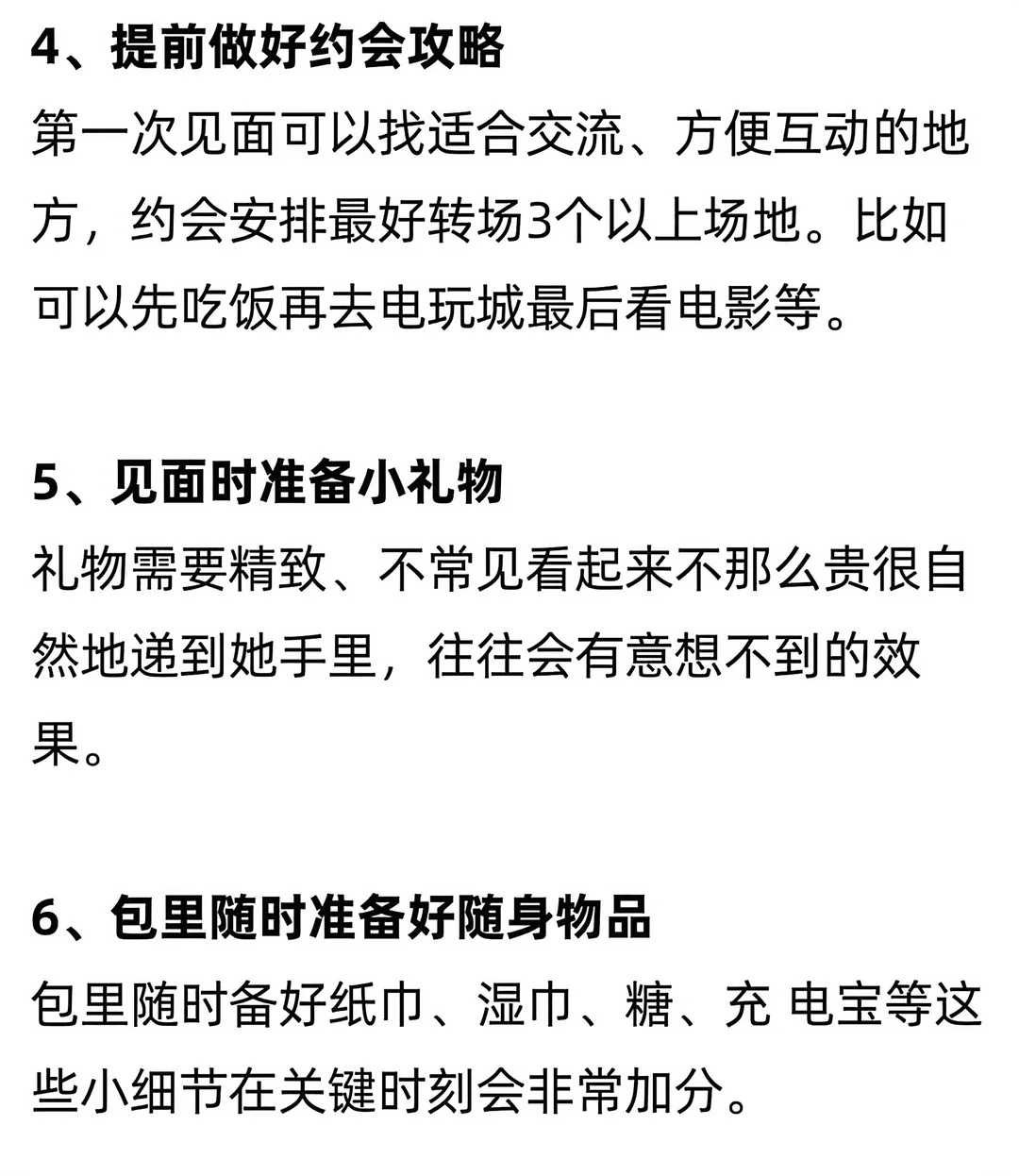 追女生的12个正确步骤