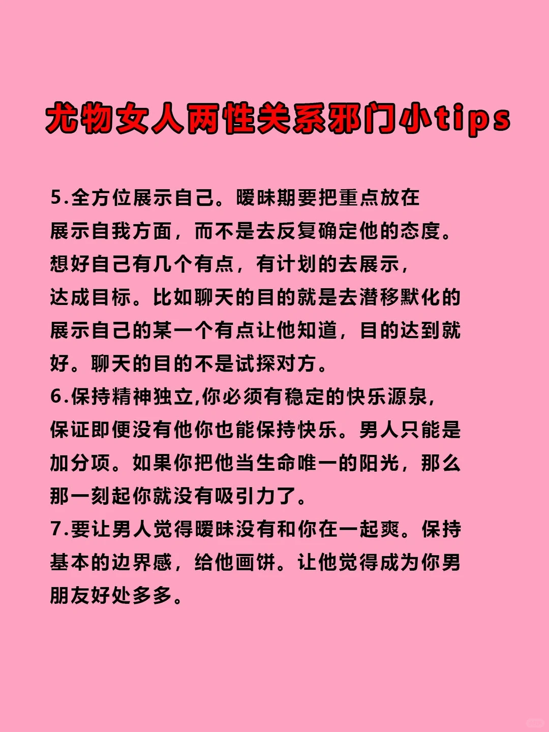 尤物女人两性关系的邪门小tips