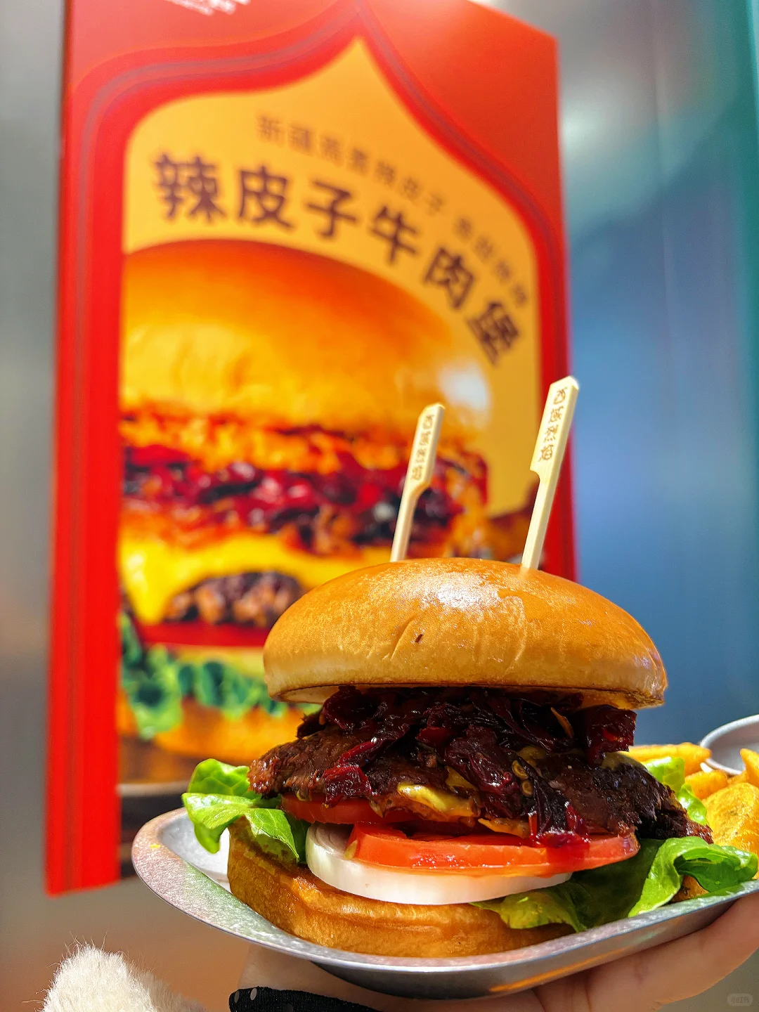 西域烈焰你家辣皮子牛肉堡...是来报恩的吧！