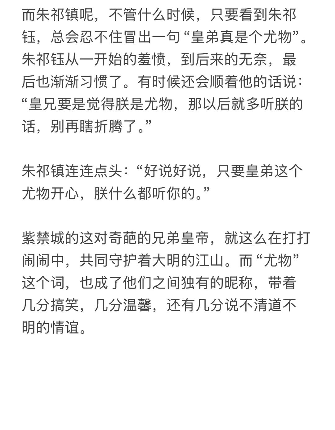 《朱祁镇镇朱祁钰是个尤物》