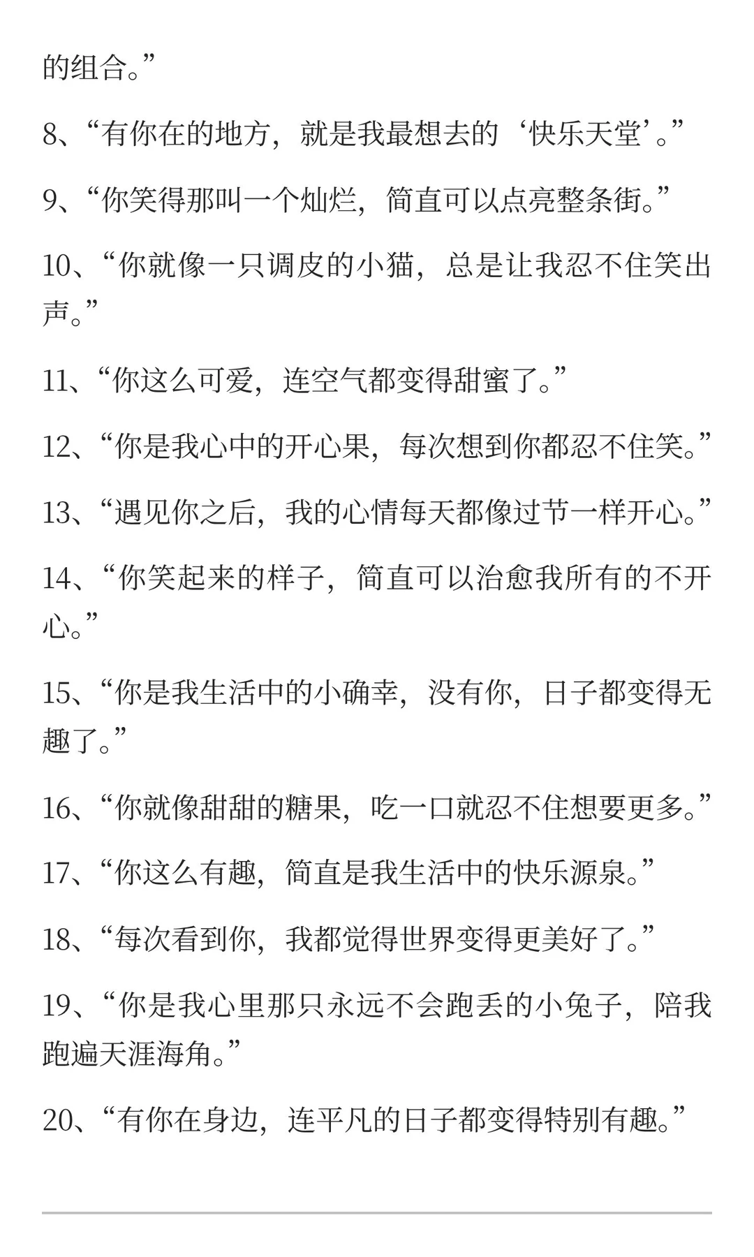 2025 新款撩妹情话