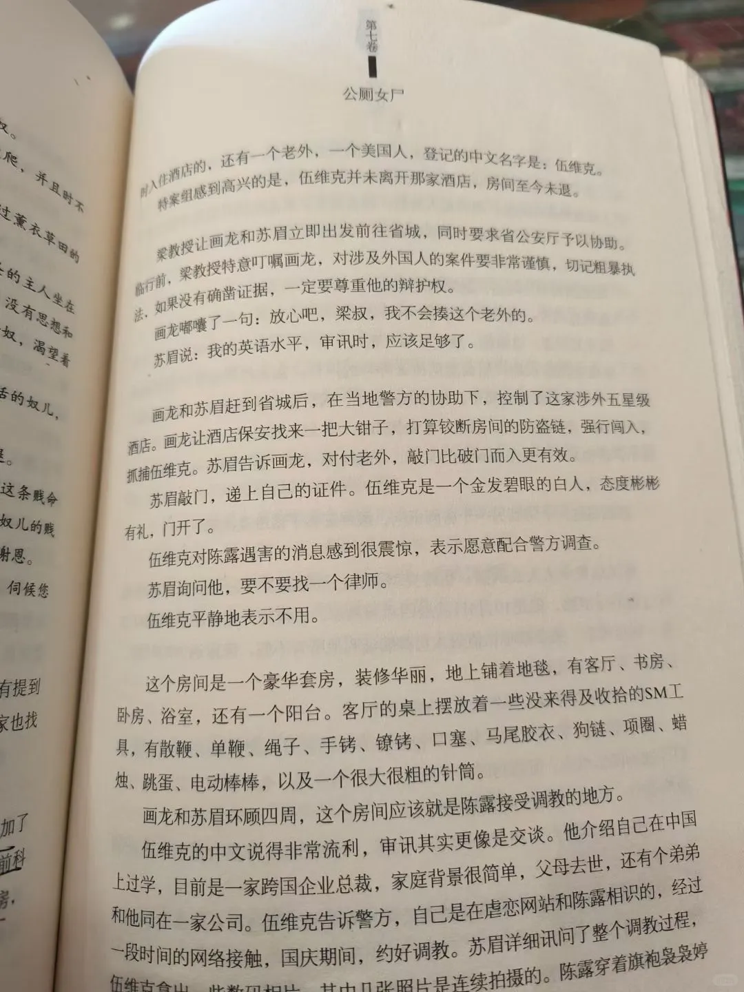 《十宗罪2》78 第七卷 公厕女尸 契约主人