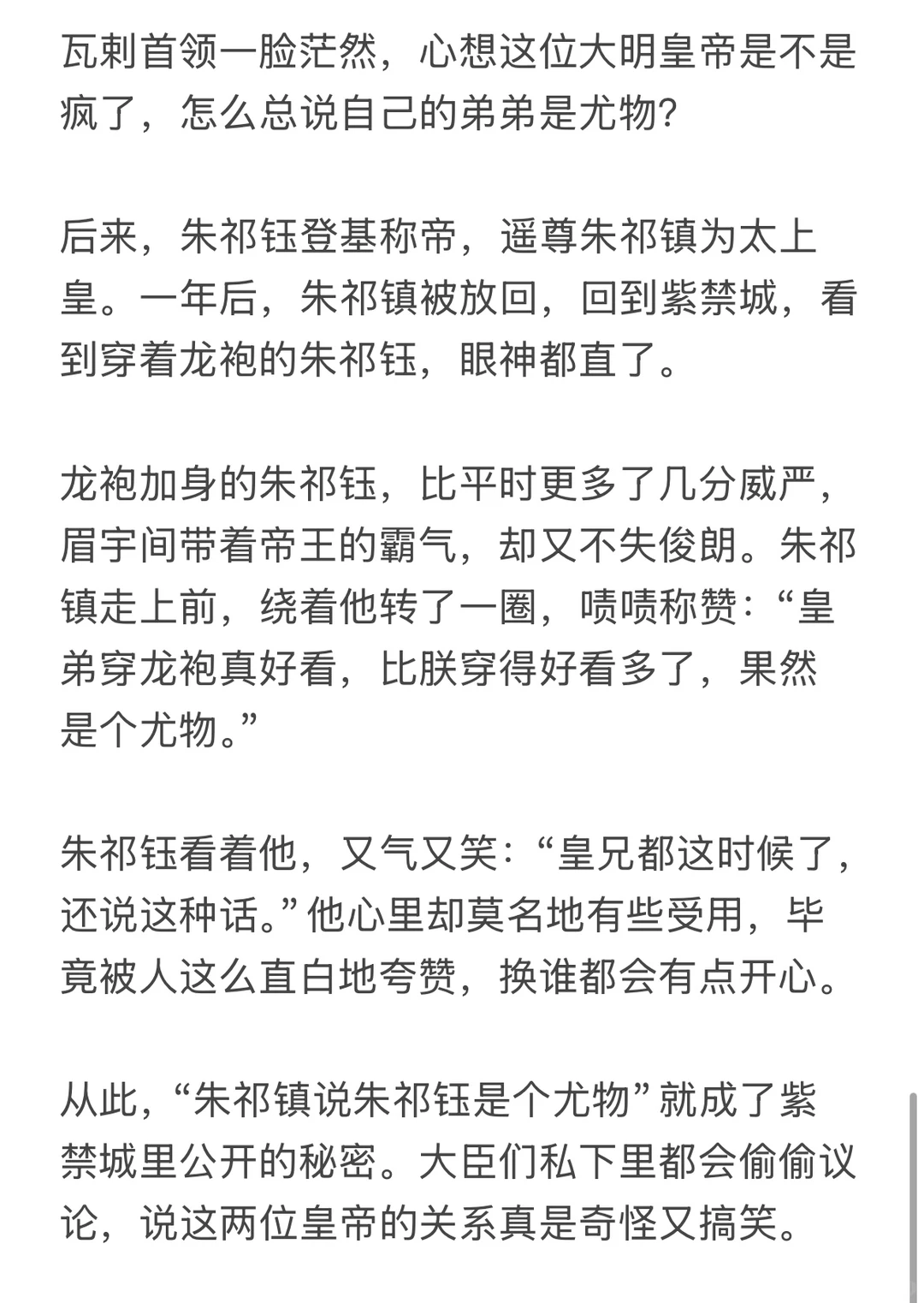 《朱祁镇镇朱祁钰是个尤物》