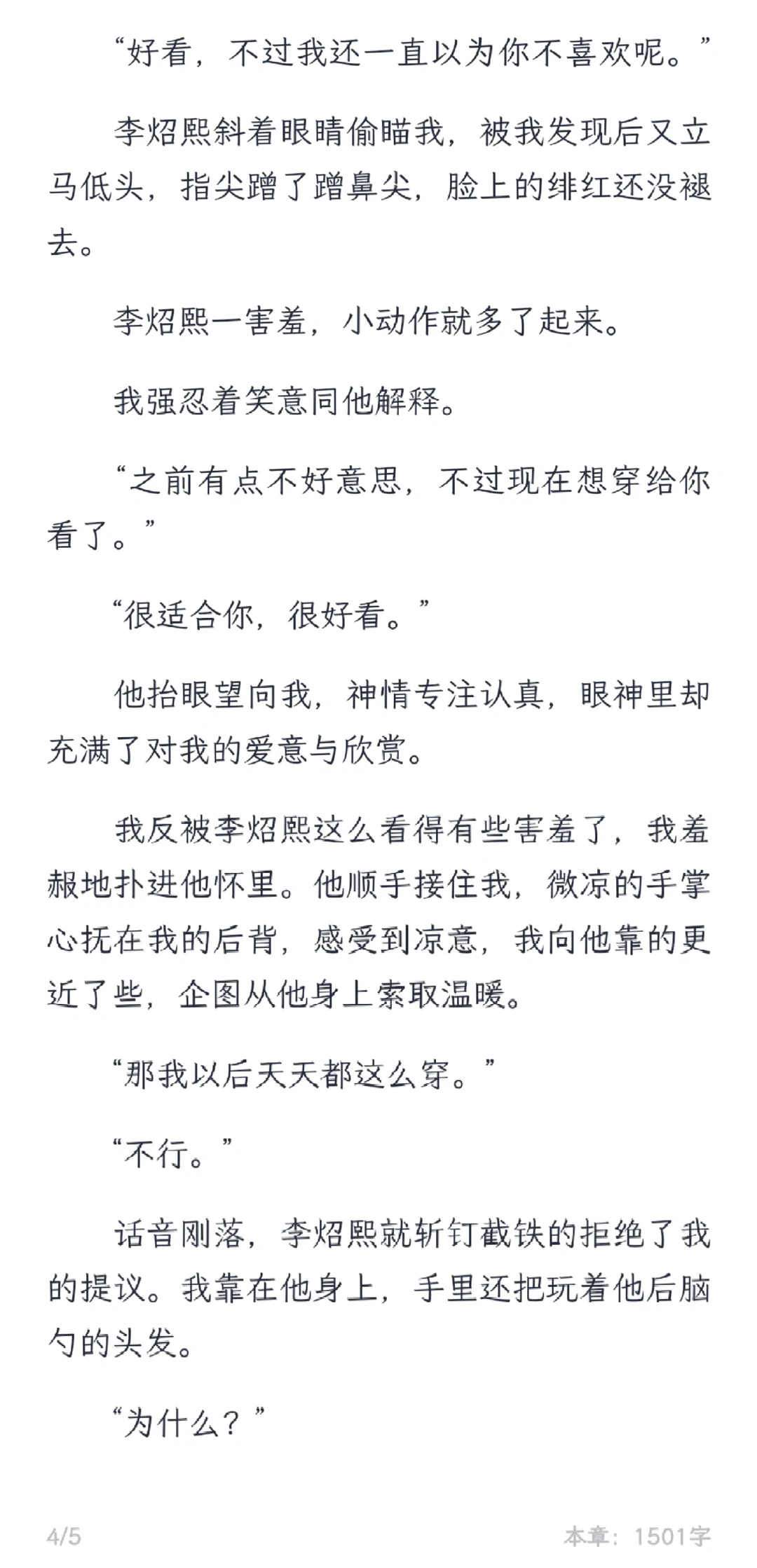 穿了sexy短裙后男友成了害羞暗爽哥