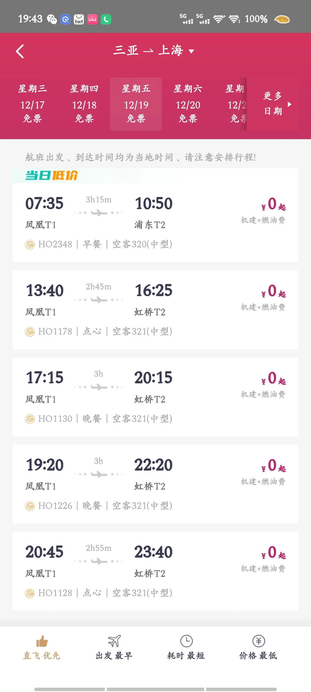 吉祥次卡，上海三亚放票了！