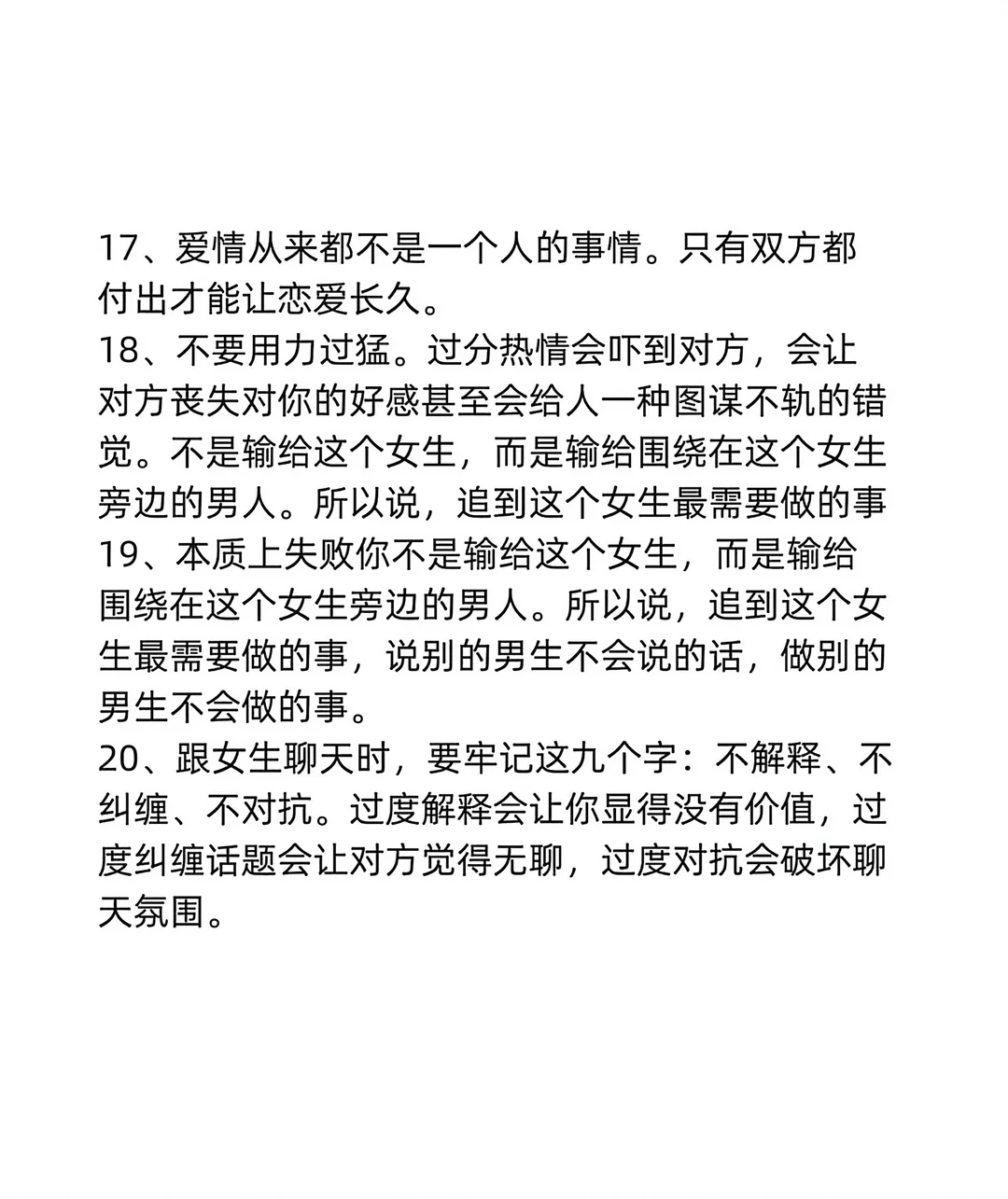 海王讲述20个泡妞准则