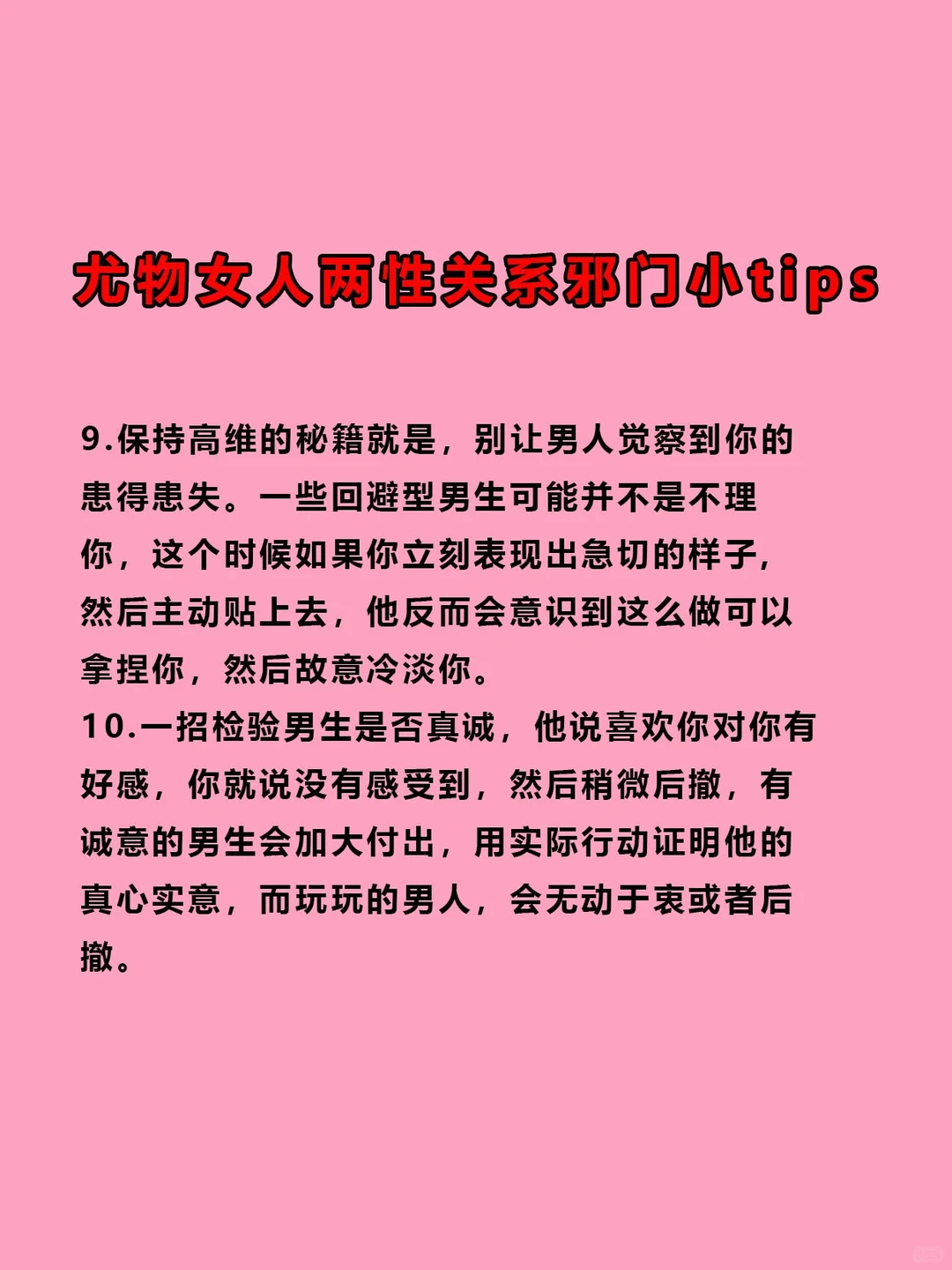 尤物女人两性关系的邪门小tips