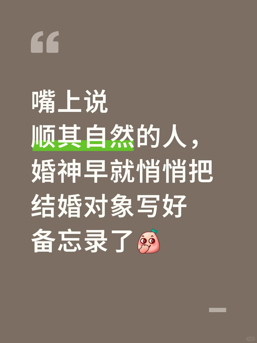 婚神 / 七宫：嘴上说随缘，其实早就有结婚模