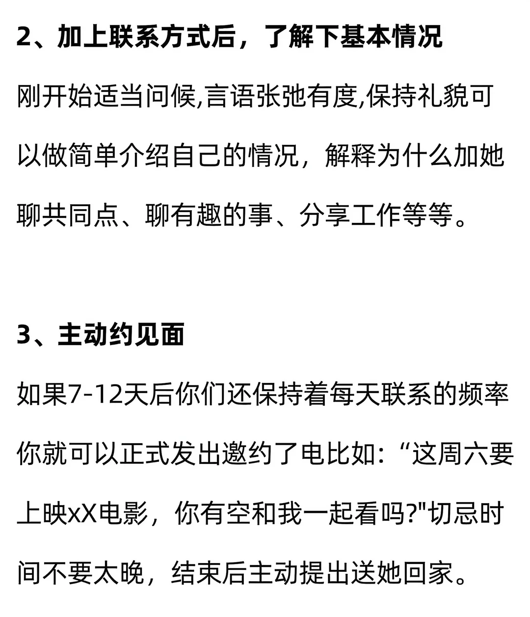 追女生的12个正确步骤