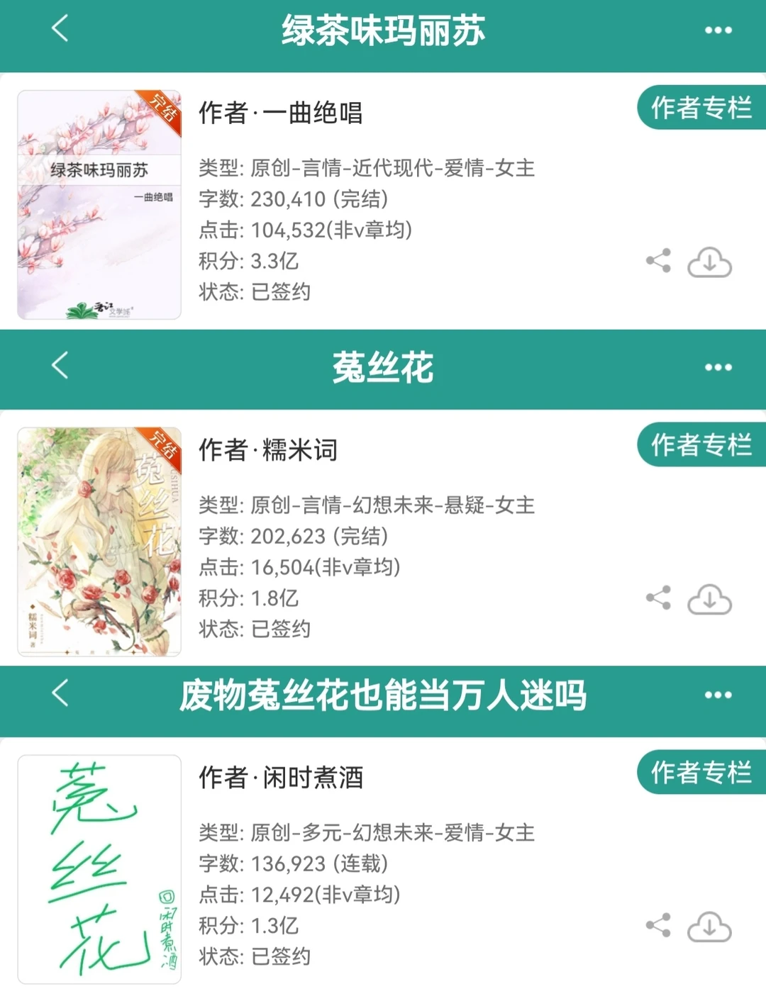 菟丝花万人迷女主