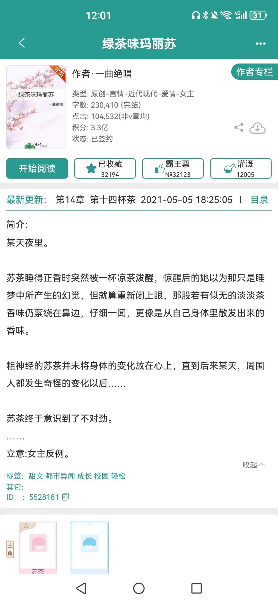 菟丝花万人迷女主