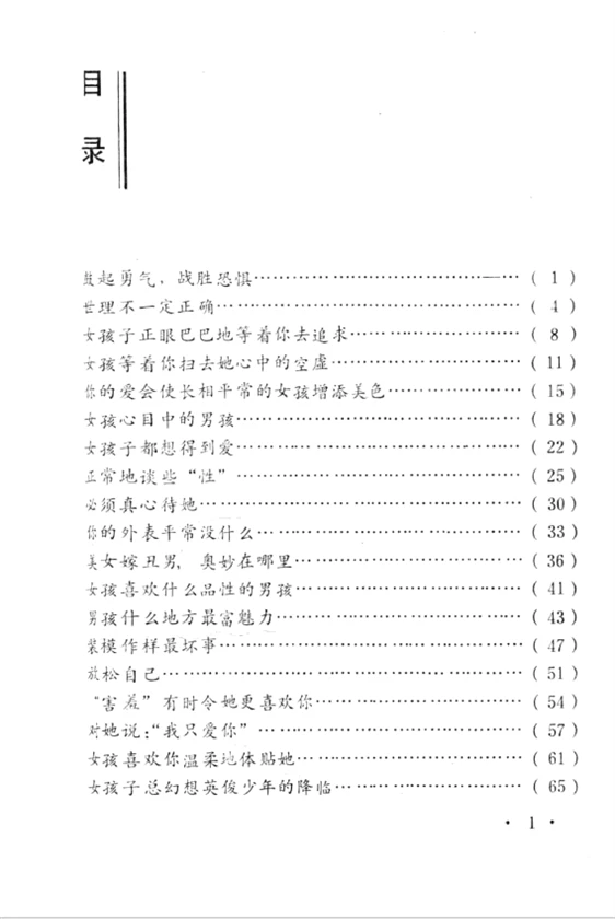 父辈撩妹圣经！老书槽点笑不活了😂