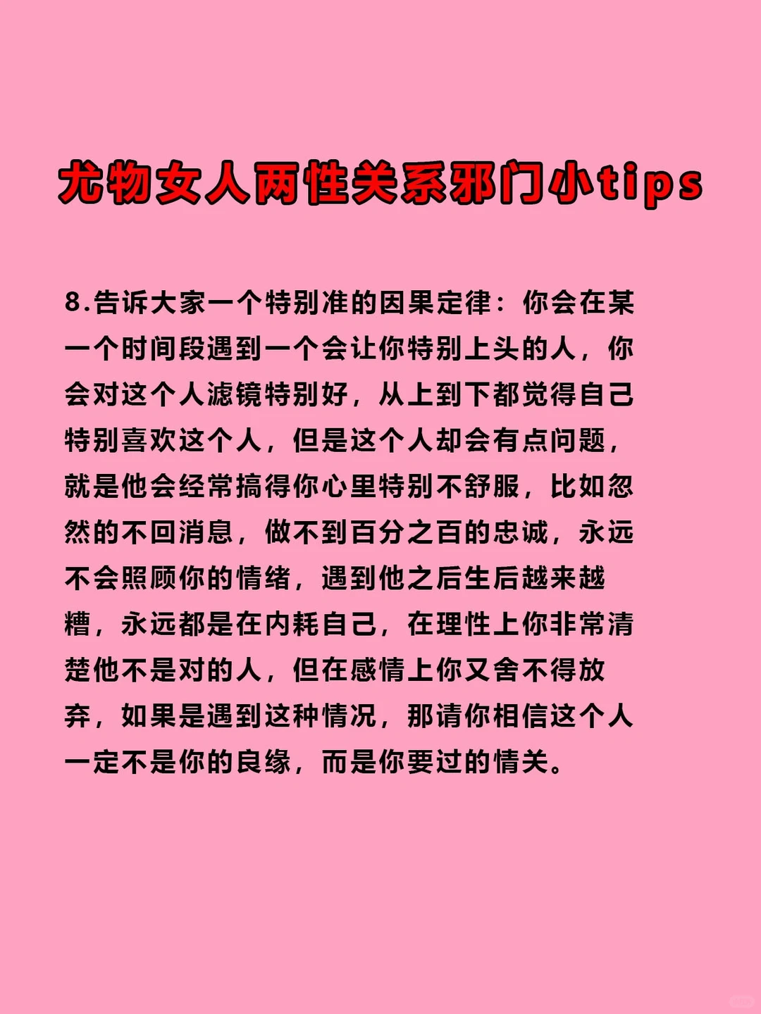 尤物女人两性关系的邪门小tips