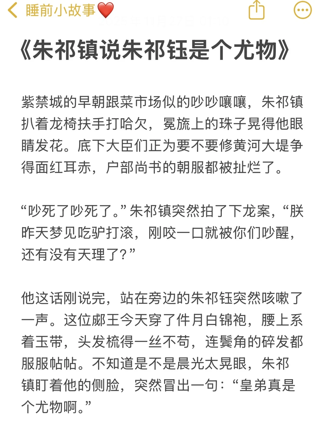 《朱祁镇镇朱祁钰是个尤物》