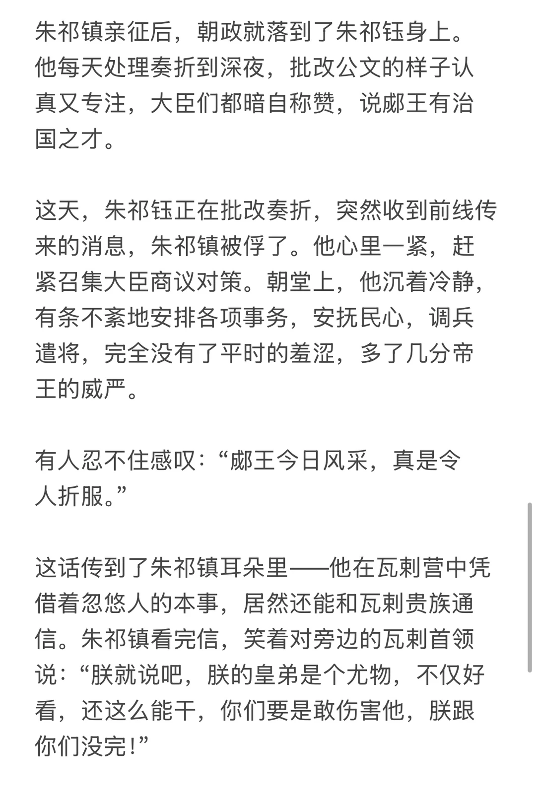 《朱祁镇镇朱祁钰是个尤物》