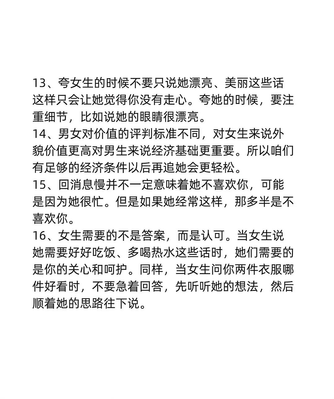 海王讲述20个泡妞准则
