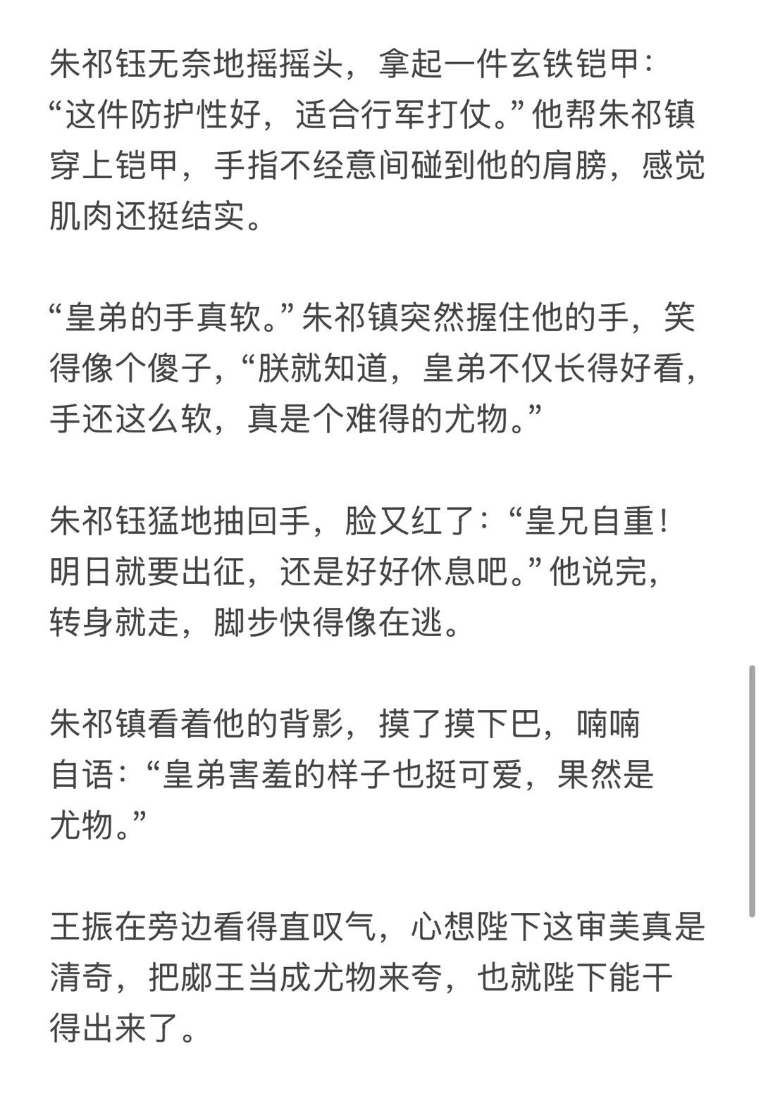 《朱祁镇镇朱祁钰是个尤物》