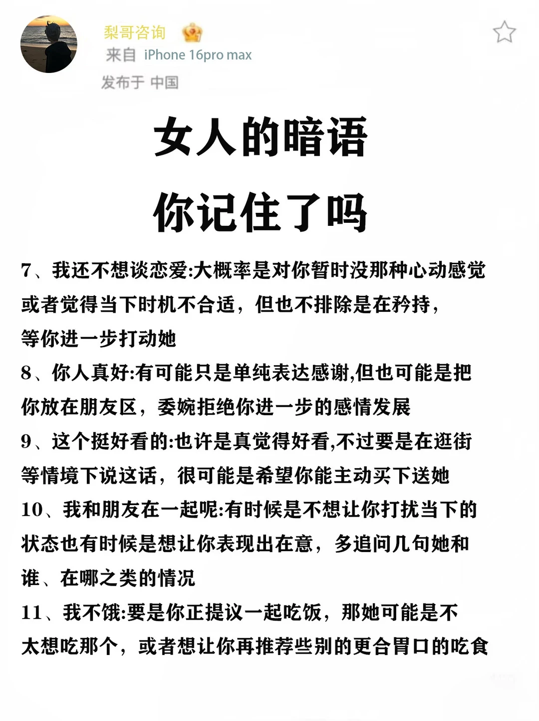 女人的暗语，你记住了吗