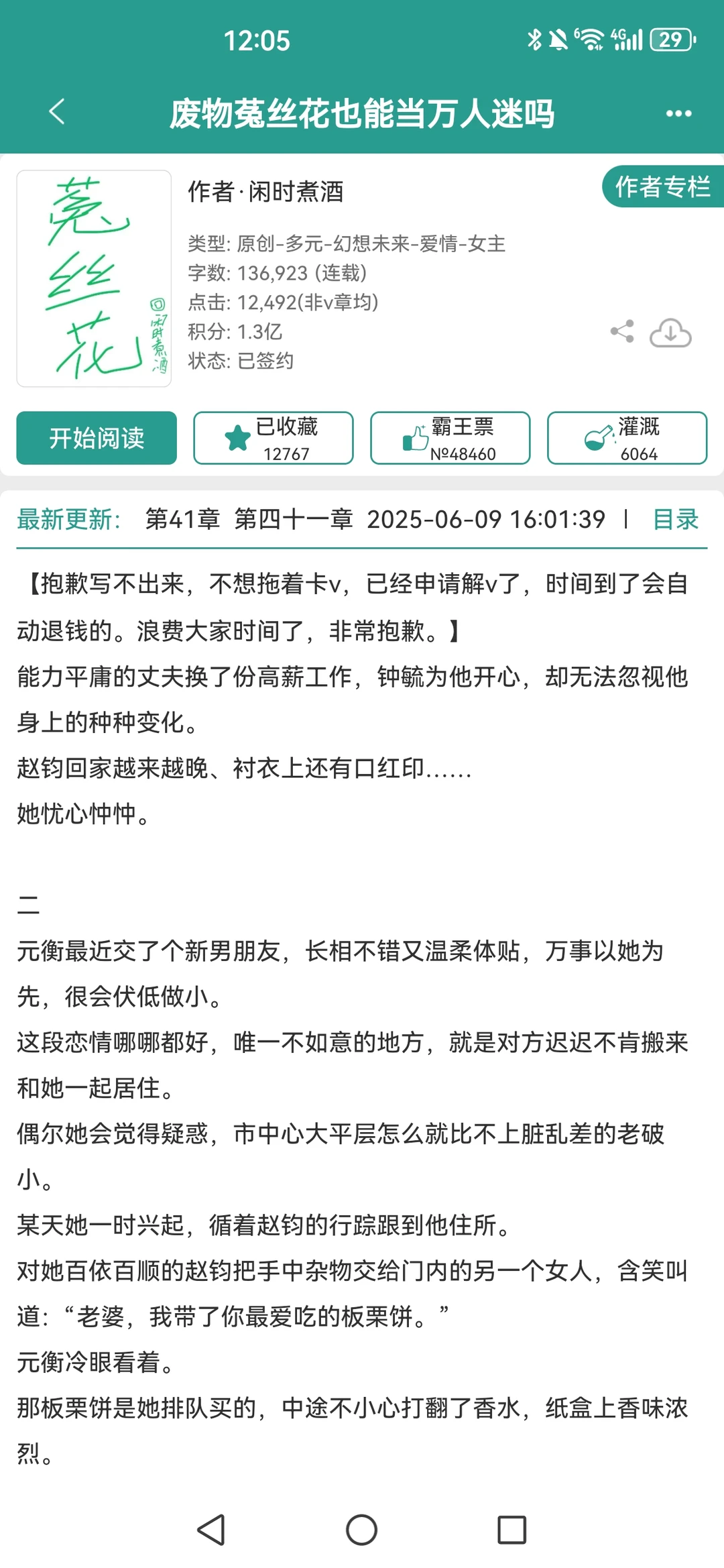 菟丝花万人迷女主