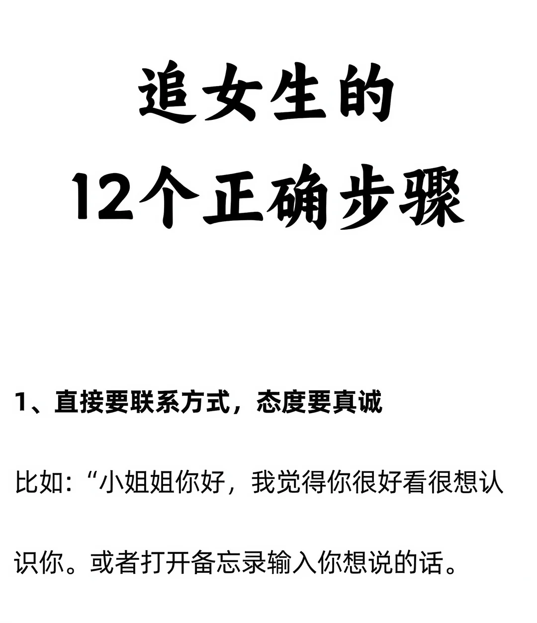 追女生的12个正确步骤