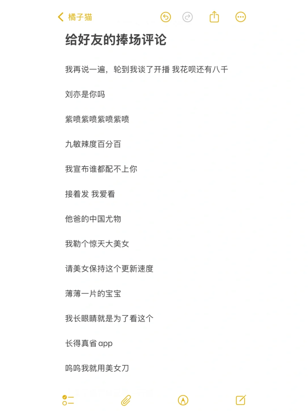 给朋友圈好友的捧场评论