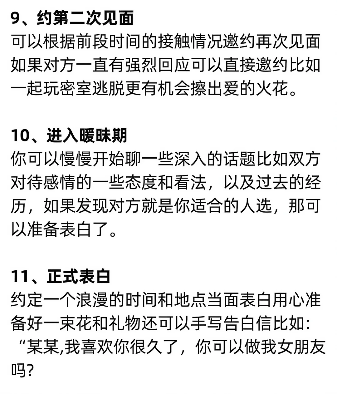 追女生的12个正确步骤