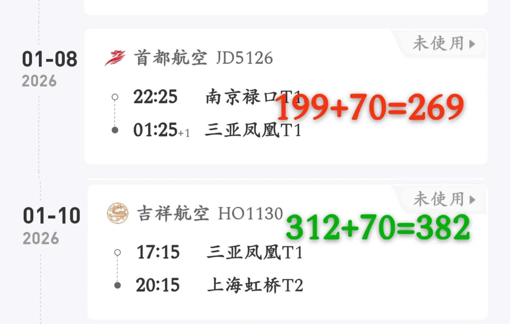 26年1月往返650搞定去三亚机票，是我😃