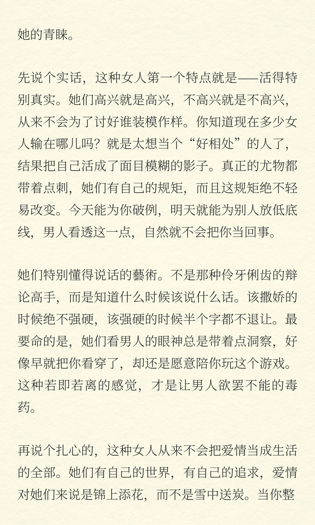 女人中的“尤物”是什么样子的？