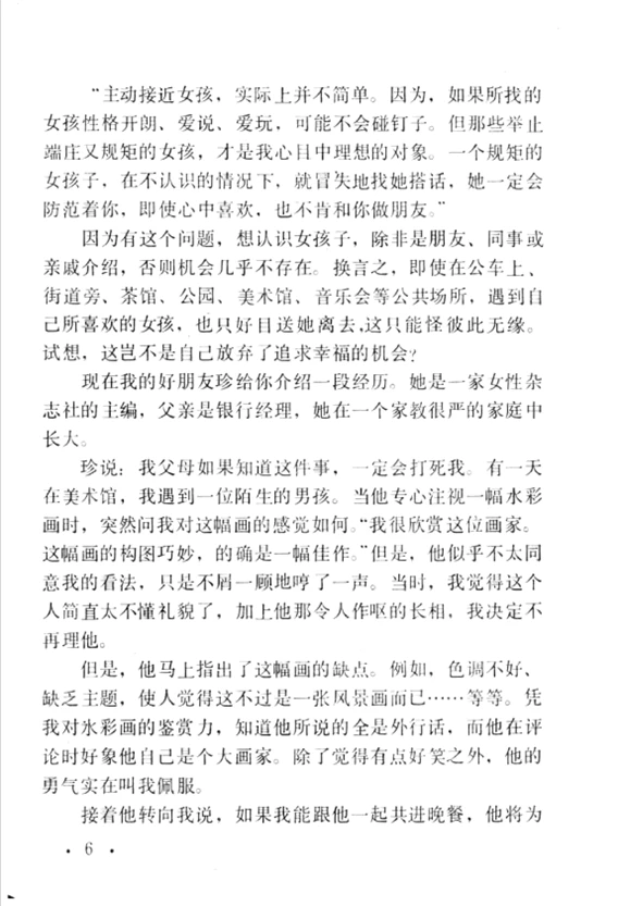 父辈撩妹圣经！老书槽点笑不活了😂