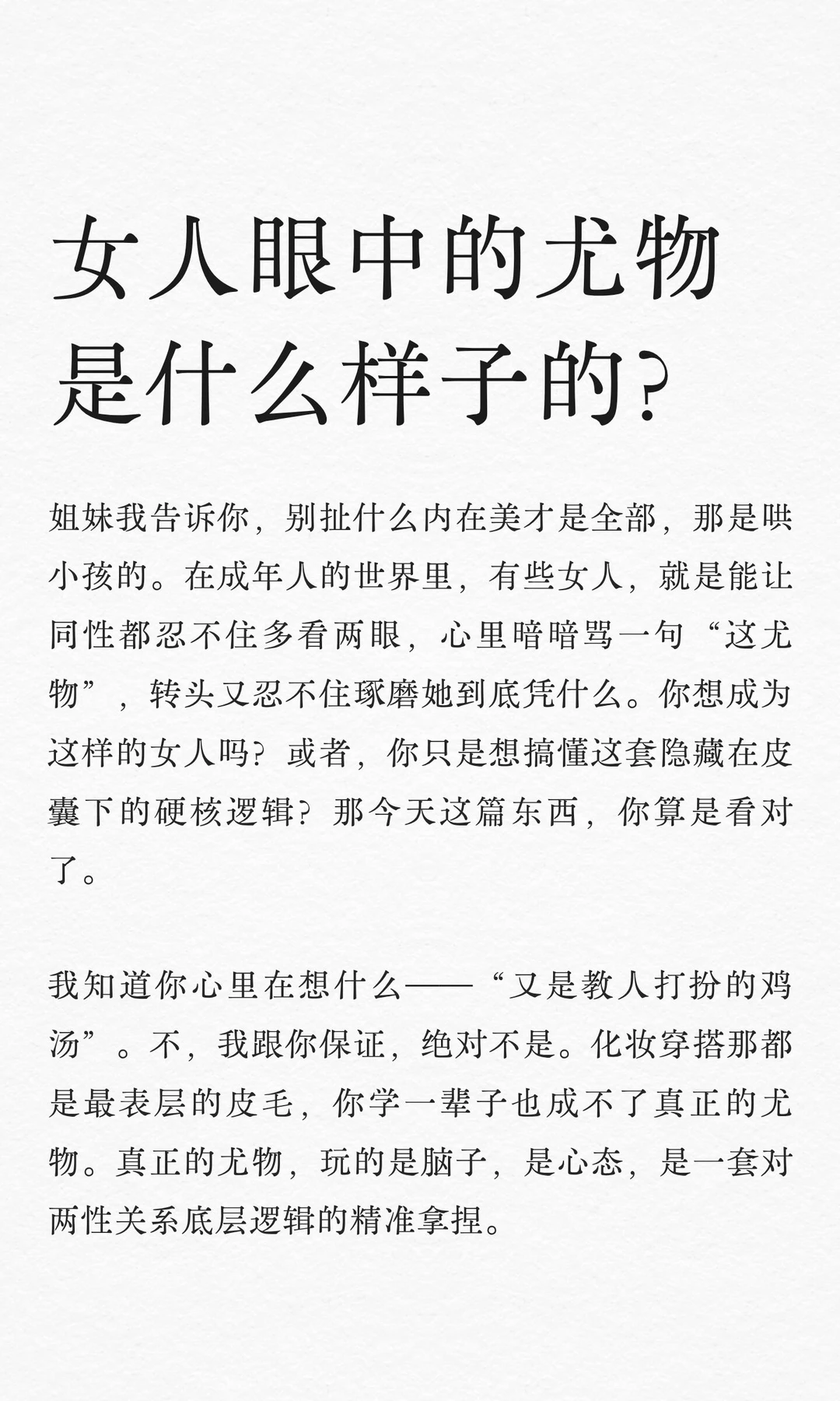 女人眼中的尤物是什么样子的？