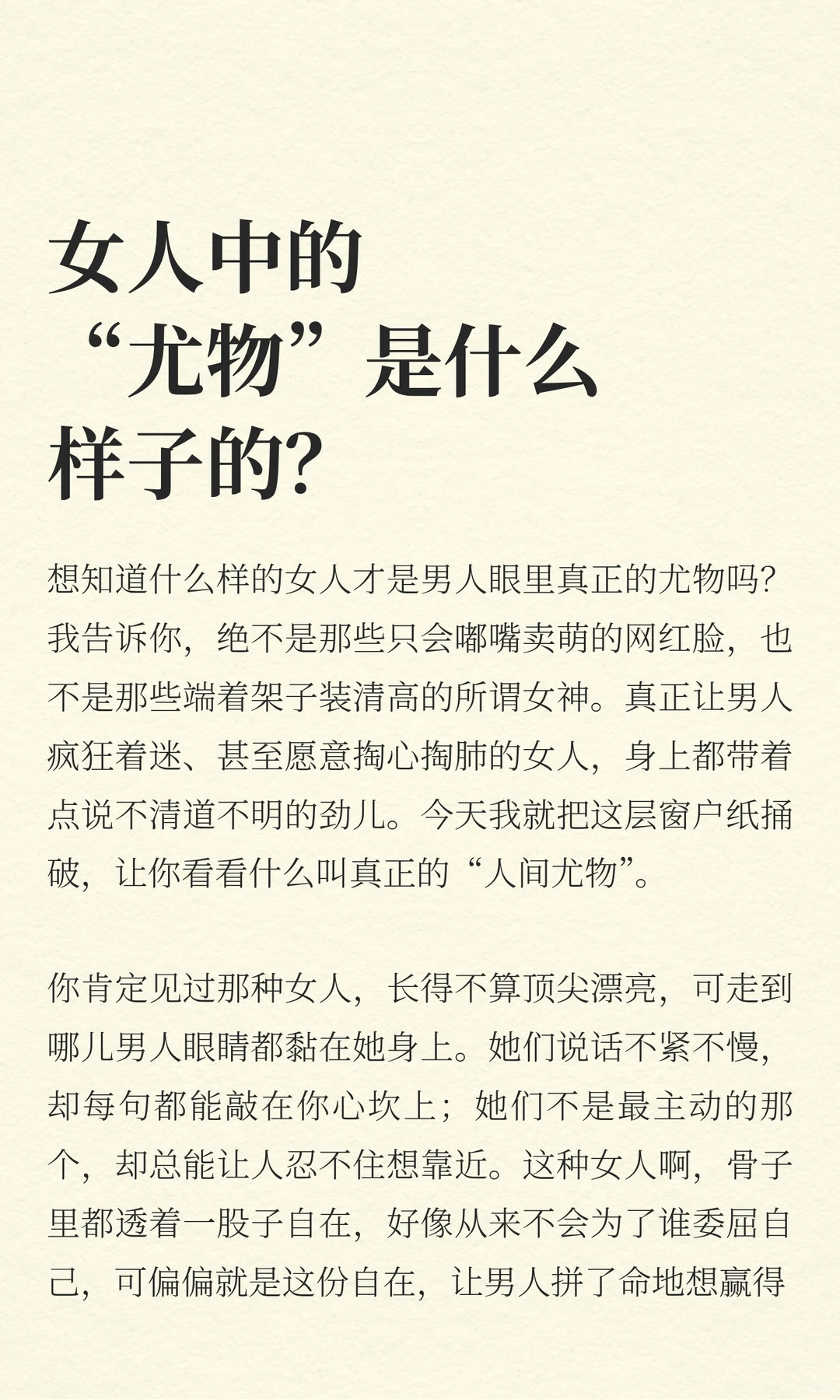 女人中的“尤物”是什么样子的？