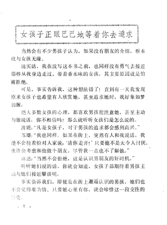 父辈撩妹圣经！老书槽点笑不活了😂