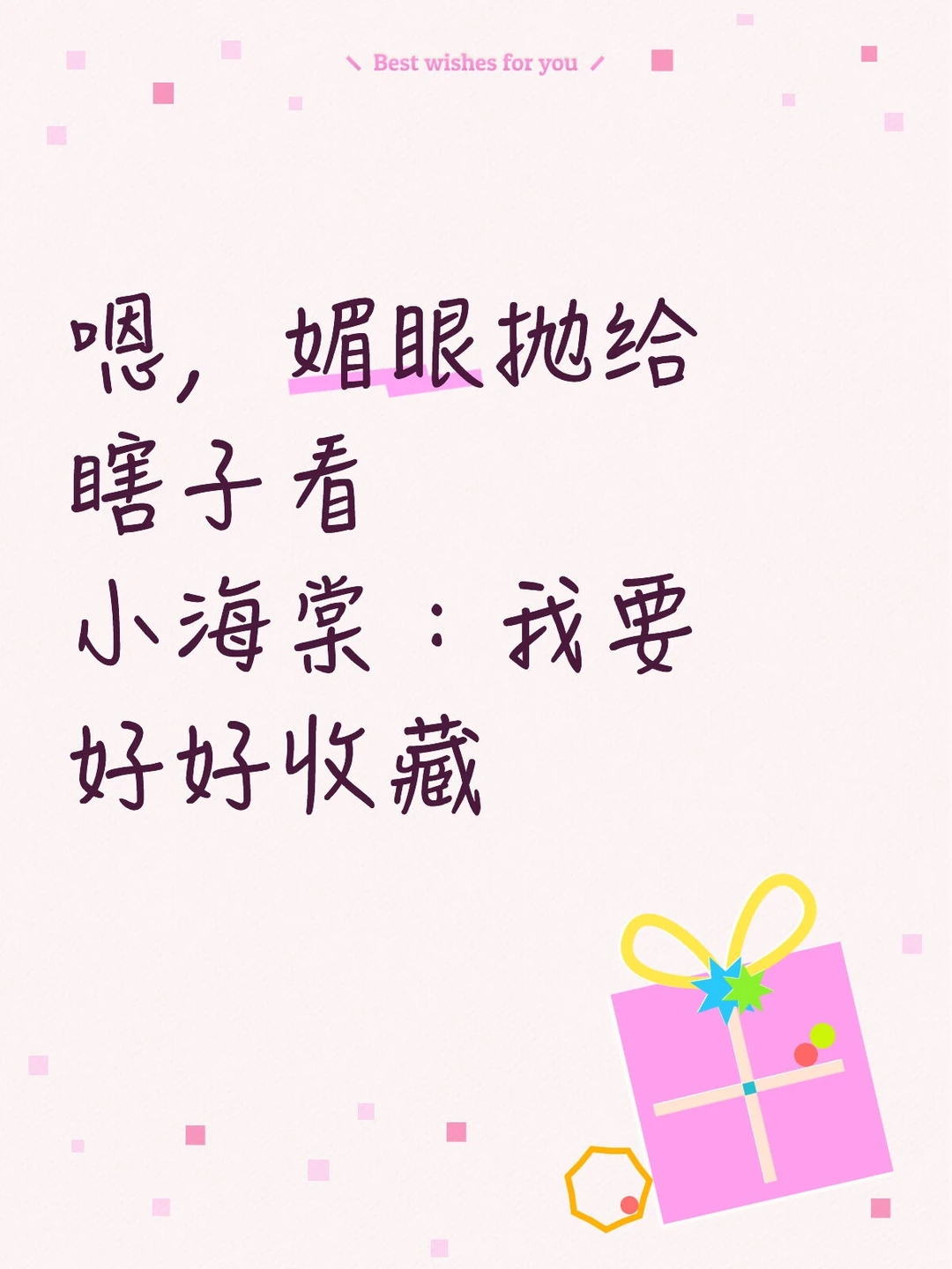 太浪漫了，兮棠久久