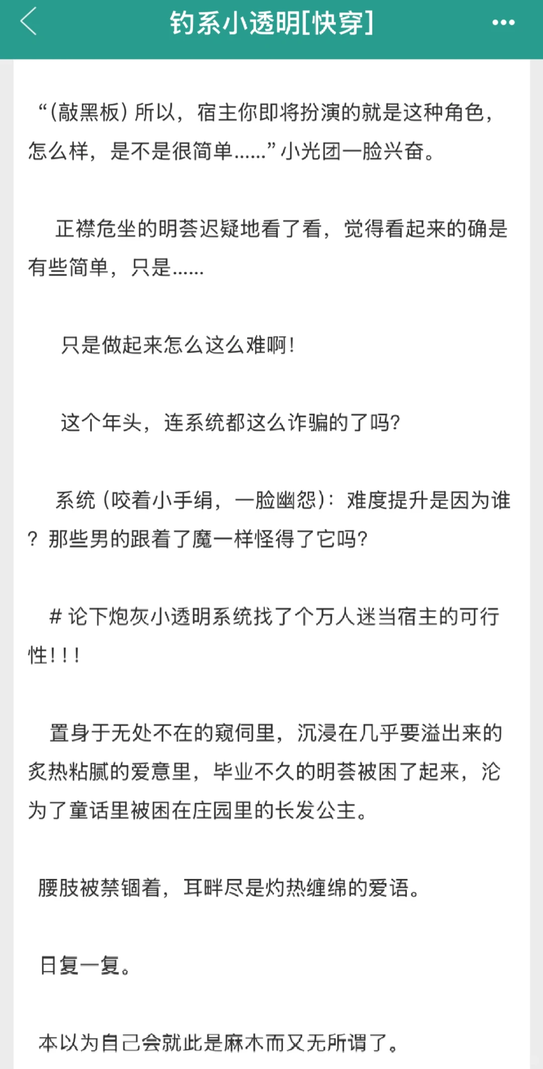 女主是柔弱的大美人，小可怜类型，超好嬷！