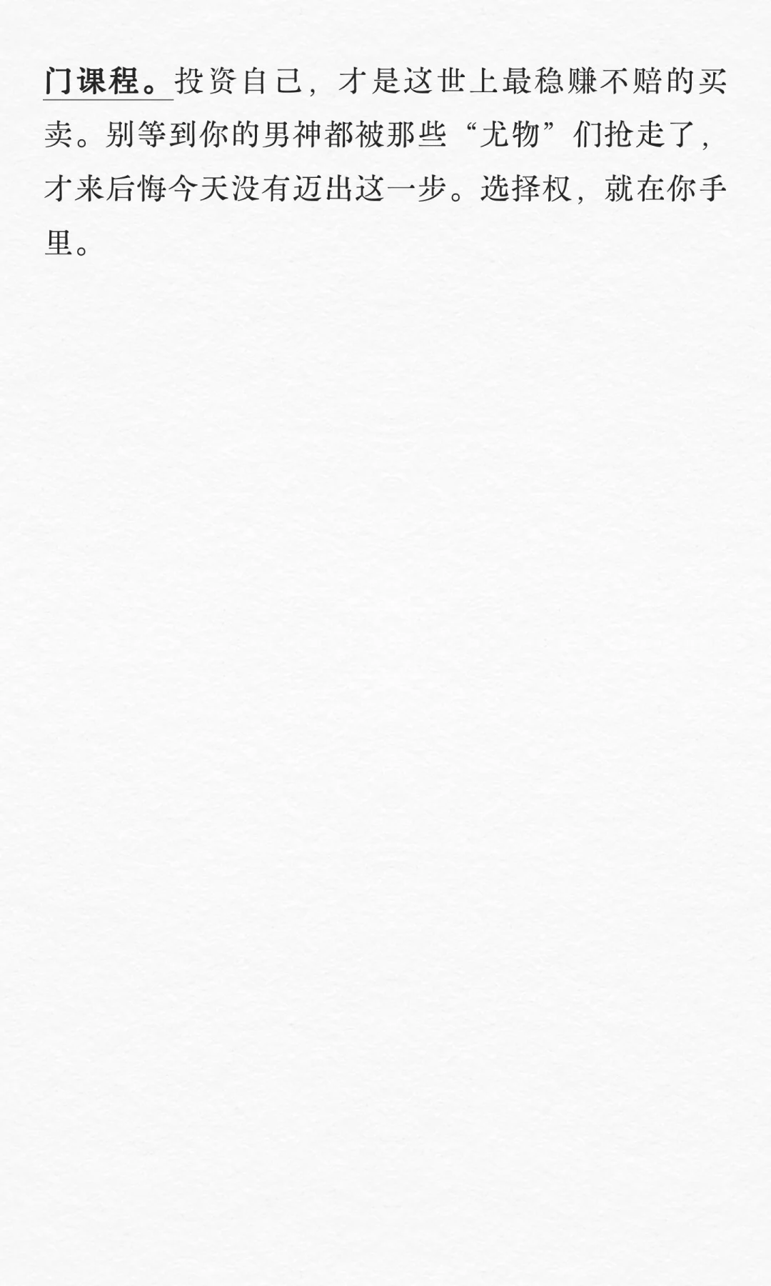 女人眼中的尤物是什么样子的？