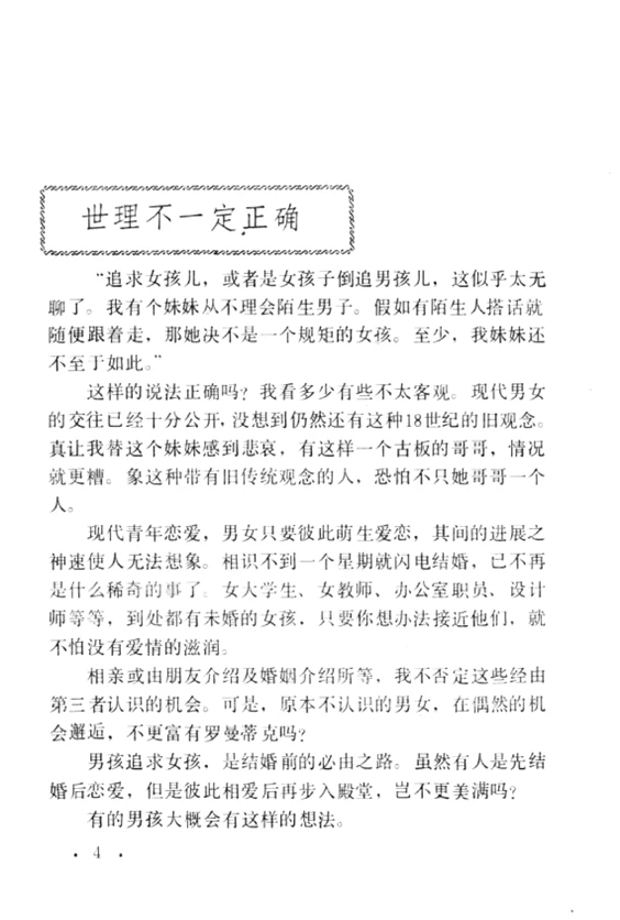 父辈撩妹圣经！老书槽点笑不活了😂