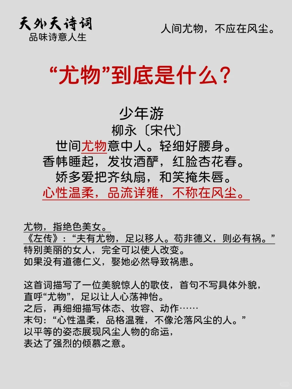 人间“尤物”到底是什么？出自哪里？
