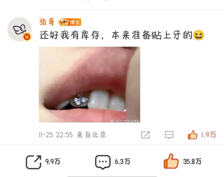 张哥：媚眼抛给瞎子看！