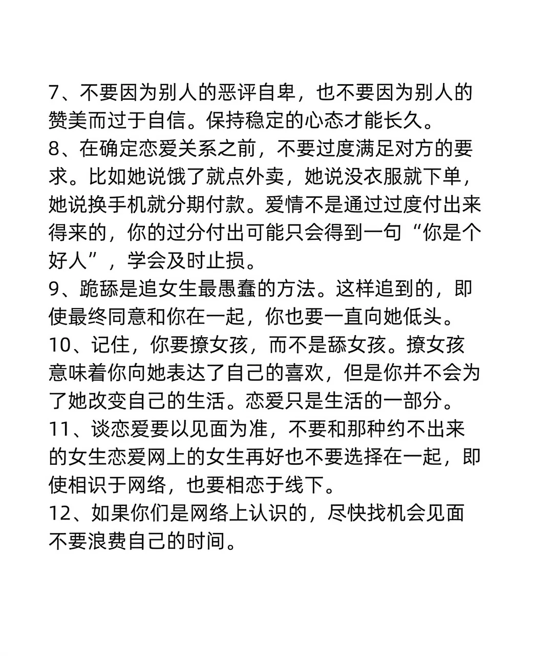 海王讲述20个泡妞准则