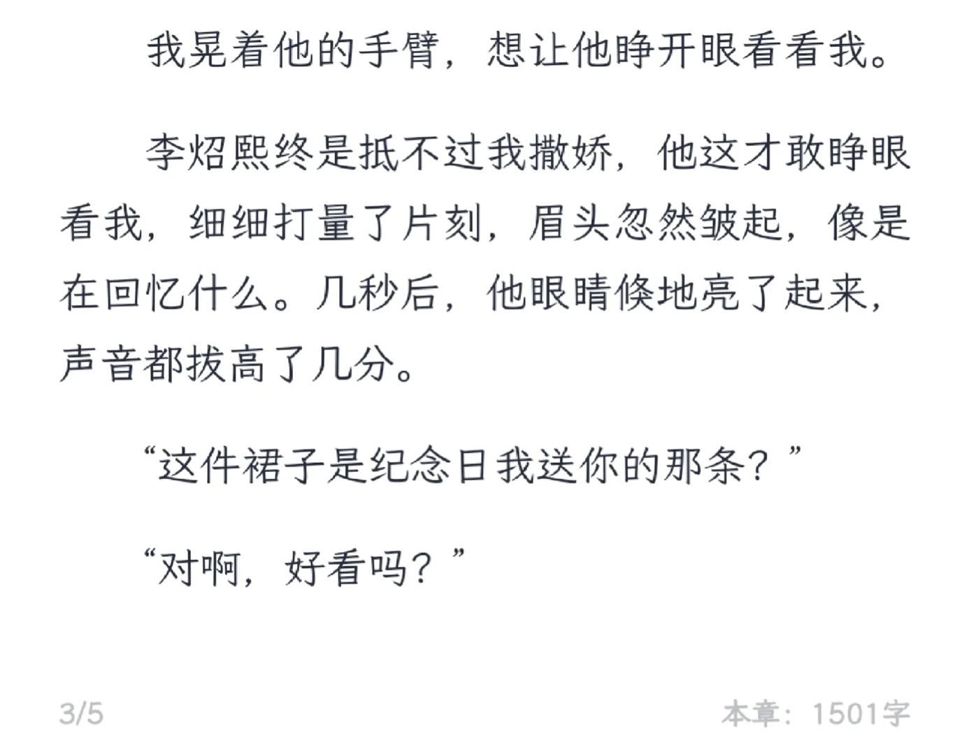 穿了sexy短裙后男友成了害羞暗爽哥