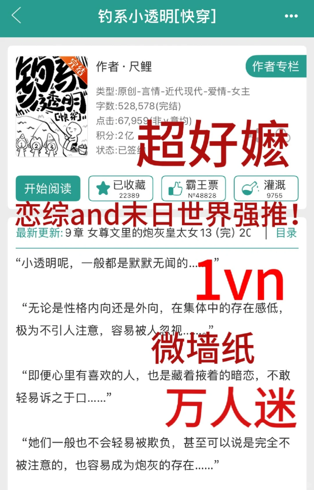 女主是柔弱的大美人，小可怜类型，超好嬷！