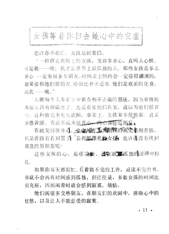 父辈撩妹圣经！老书槽点笑不活了😂