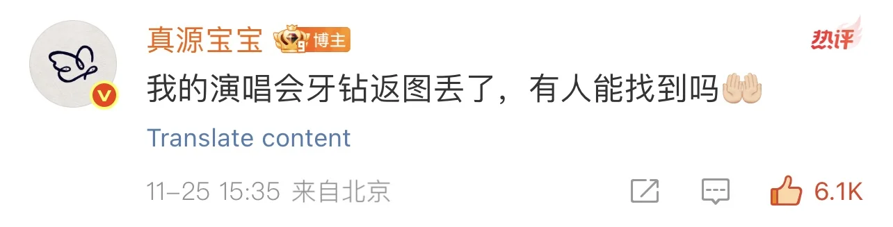 张真源的牙钻去哪了！